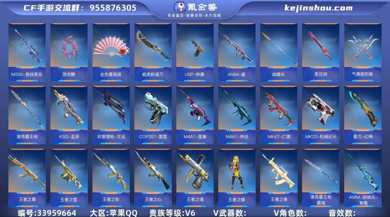 ✨无敌三国号！25王者武器（2王者雷套）过...