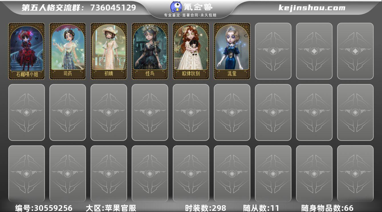 时装数:298 随从数:11 随身物品数:...