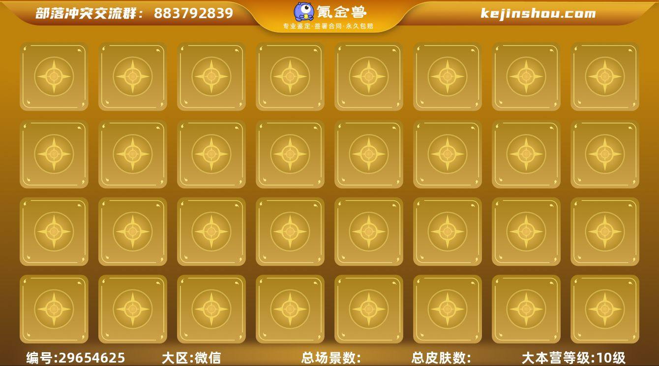 实名:可二次实名 主世界大本营等级:17 ...