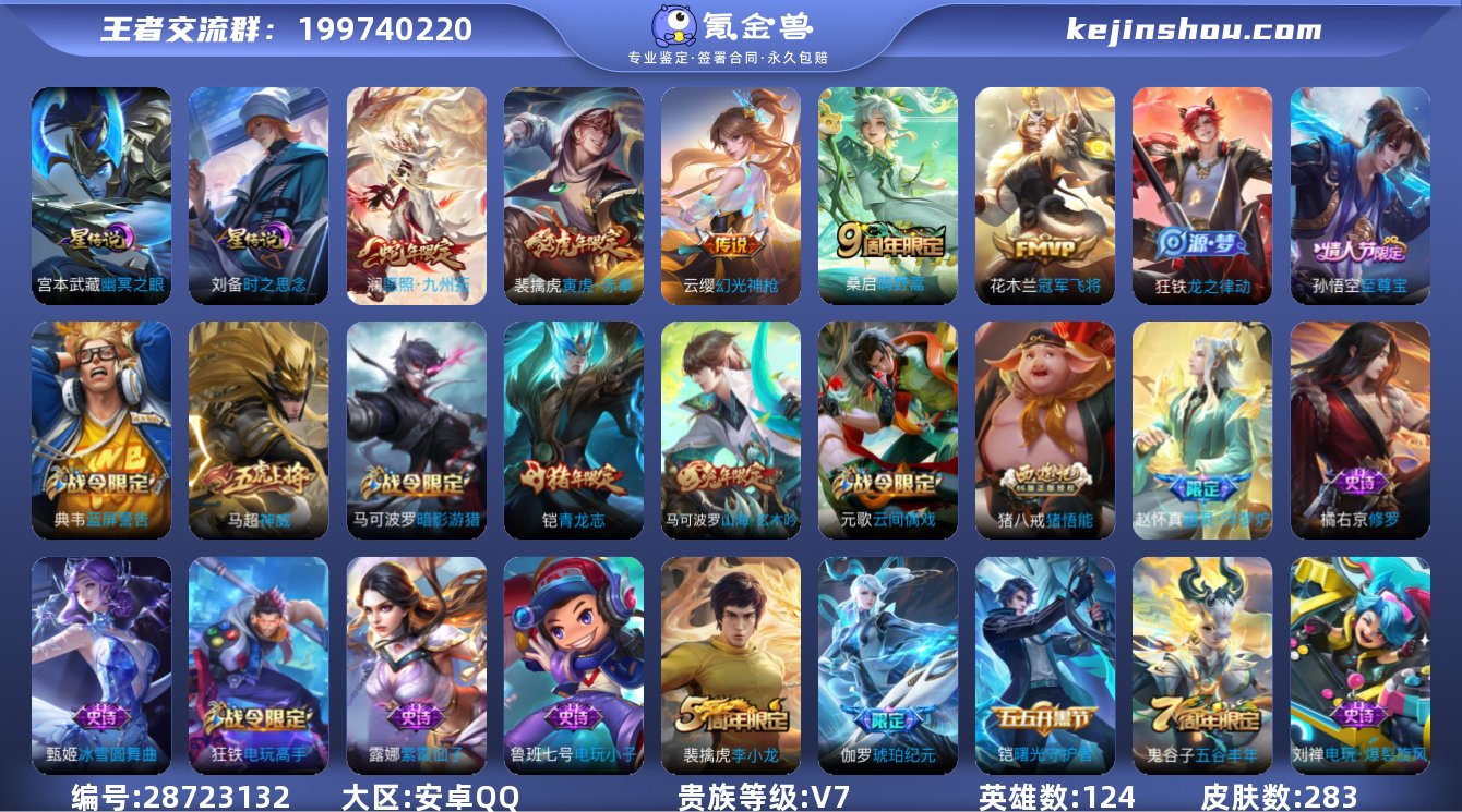 V7 5传说 2星元 283皮肤 124英...