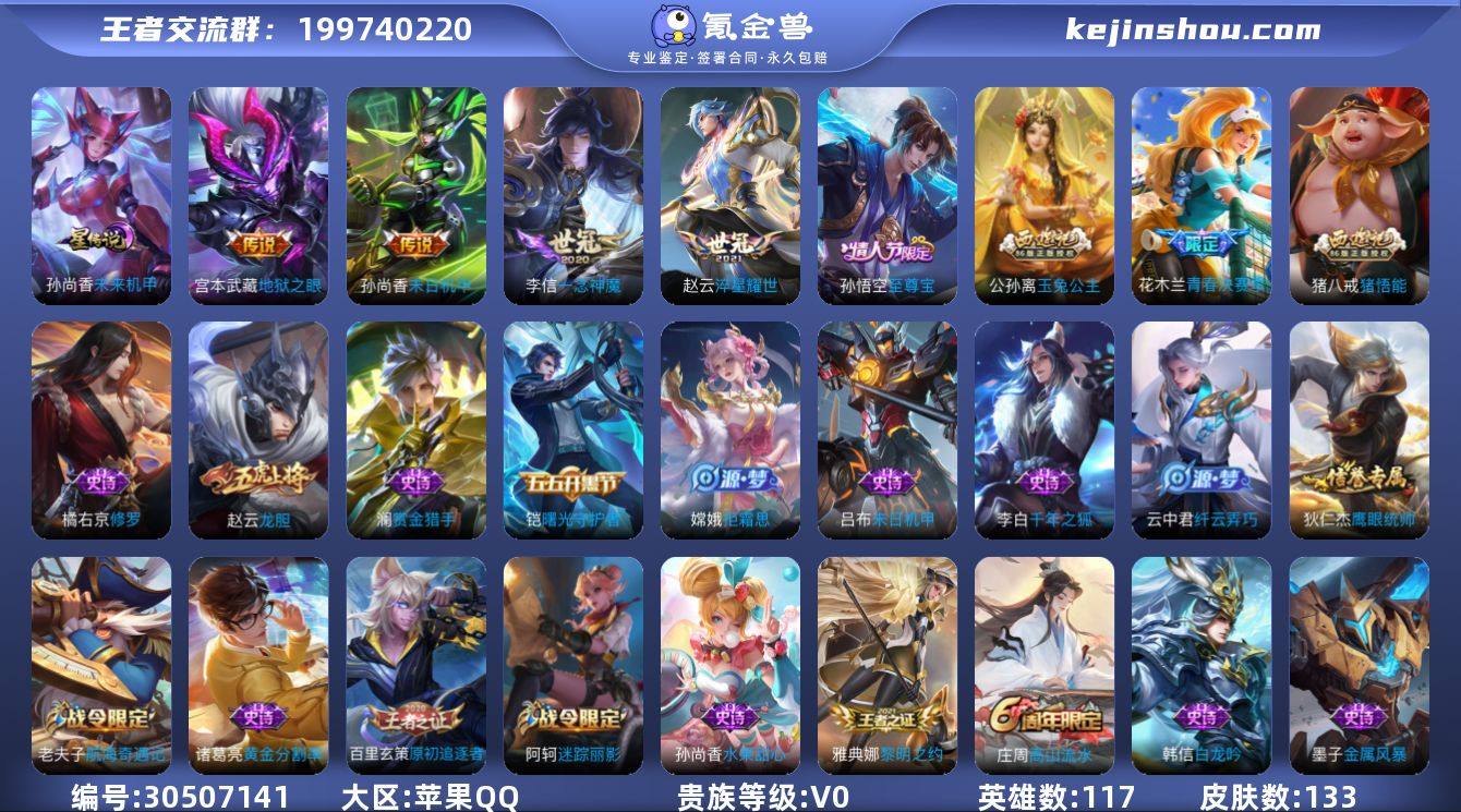 贵族等级:V0 典藏皮肤数:0 珍品无双皮...