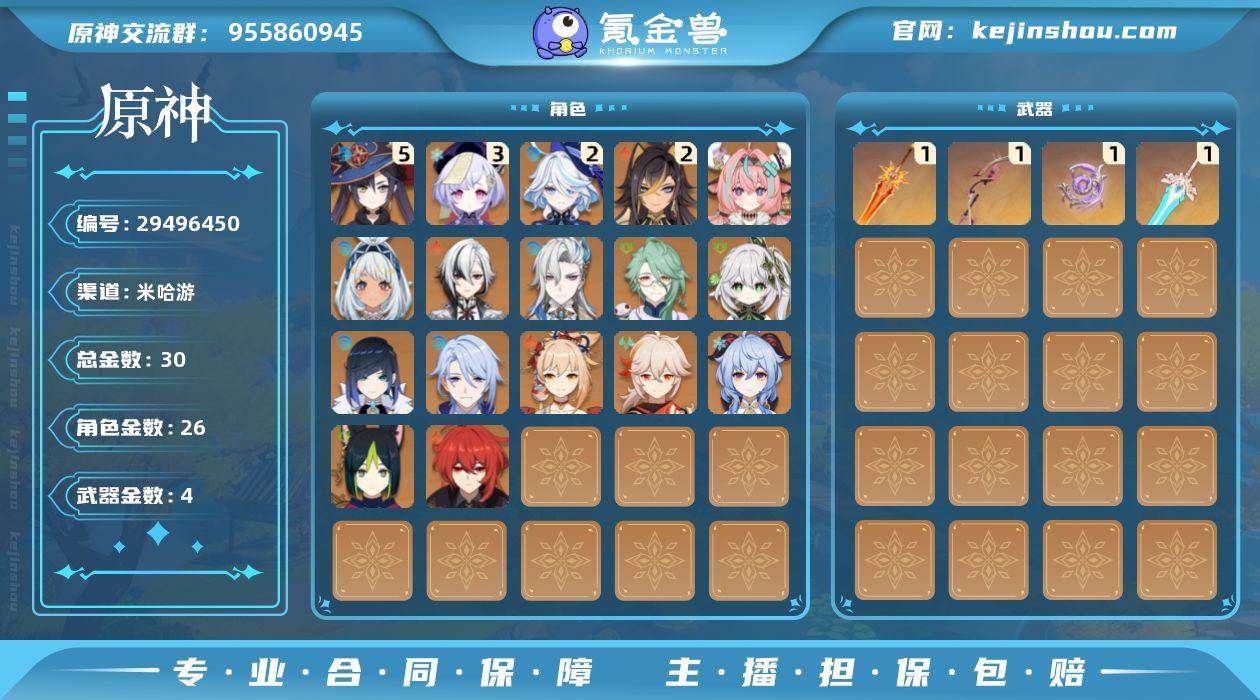 【YSD44】60级/30黄/女主/26个...