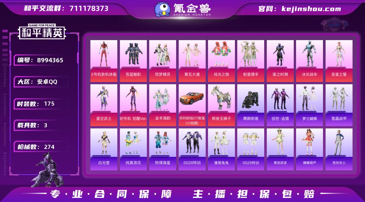 安卓手Q-14王牌印记-13粉装-8特效枪...