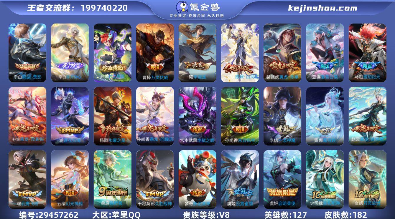 贵族等级:V8 典藏皮肤数:1 珍品无双皮...