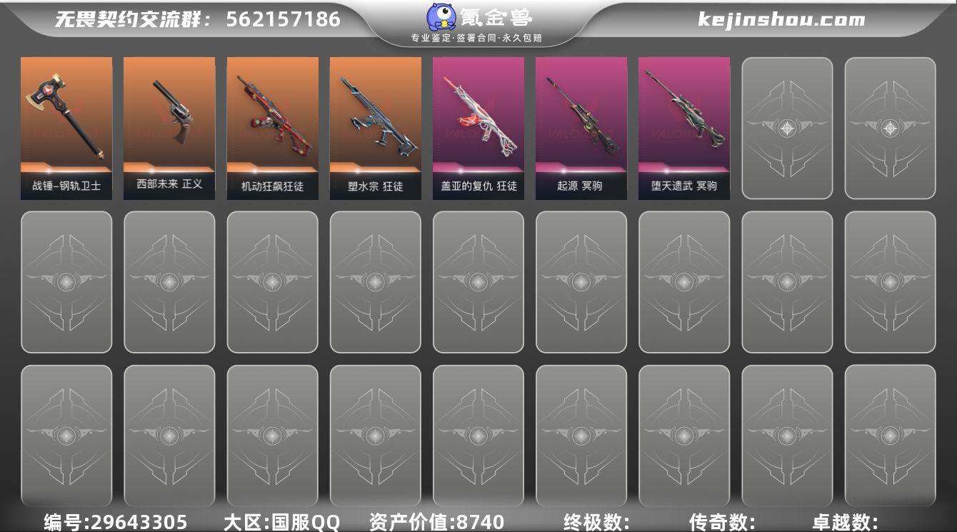 Lv78 ，皮肤总价值8740，黄金I，总...