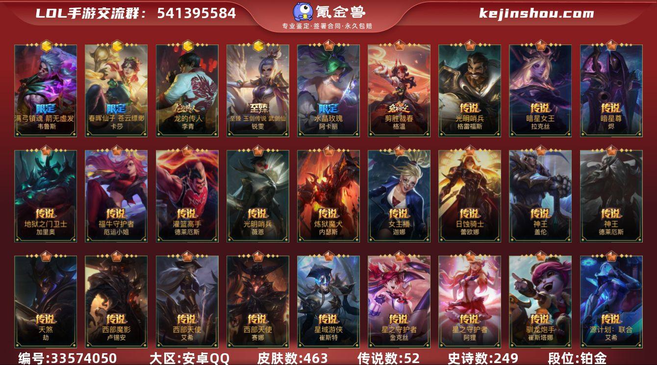 t40069【安卓QQ】英雄137 皮肤4...