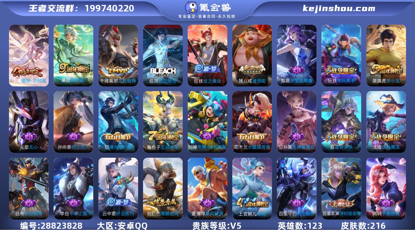 可二次【216皮肤3传说夺宝309分秒换绑...