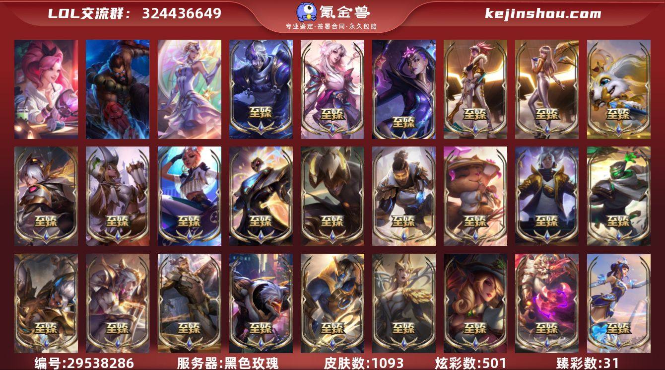 t29800【黑色玫瑰】原皮龙瞎 1093...