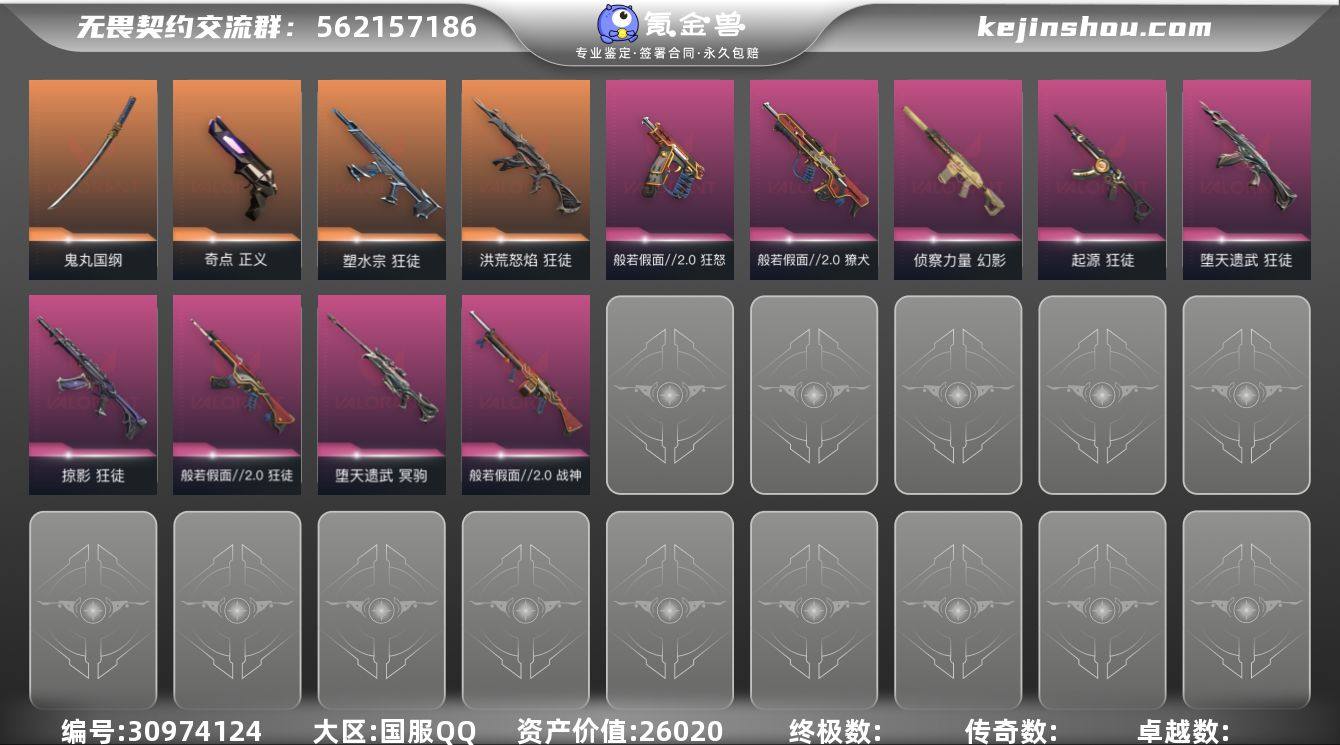 LJ4727无畏契约 2.6w库存7橙9紫...