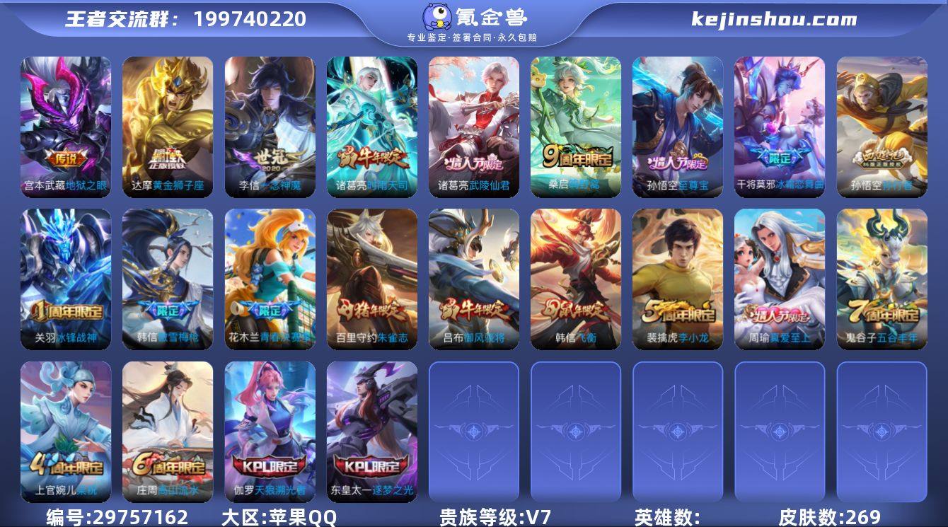 001FQ:s1262苹果QQ区可二次【2...