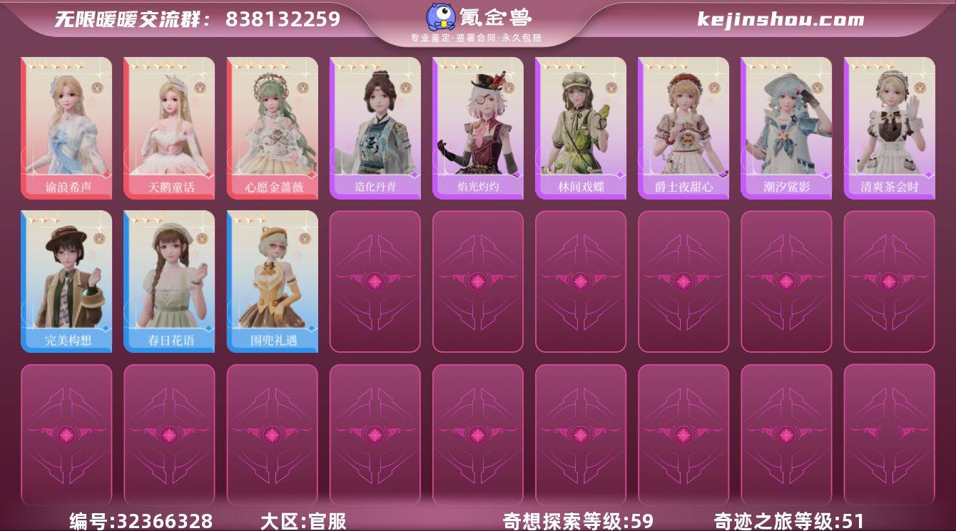 奇迹之旅等级:51 奇想探索等级:59 谕...