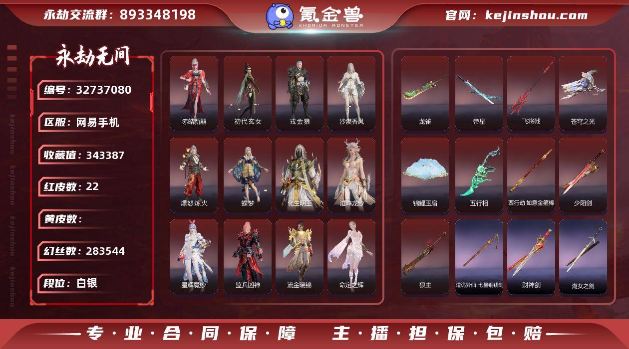 【红皮】：初代玄女(宁红叶皮肤),戎金狼(...