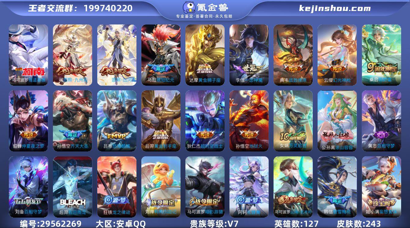 安卓Q-V7-最强王者段位-127英雄-2...