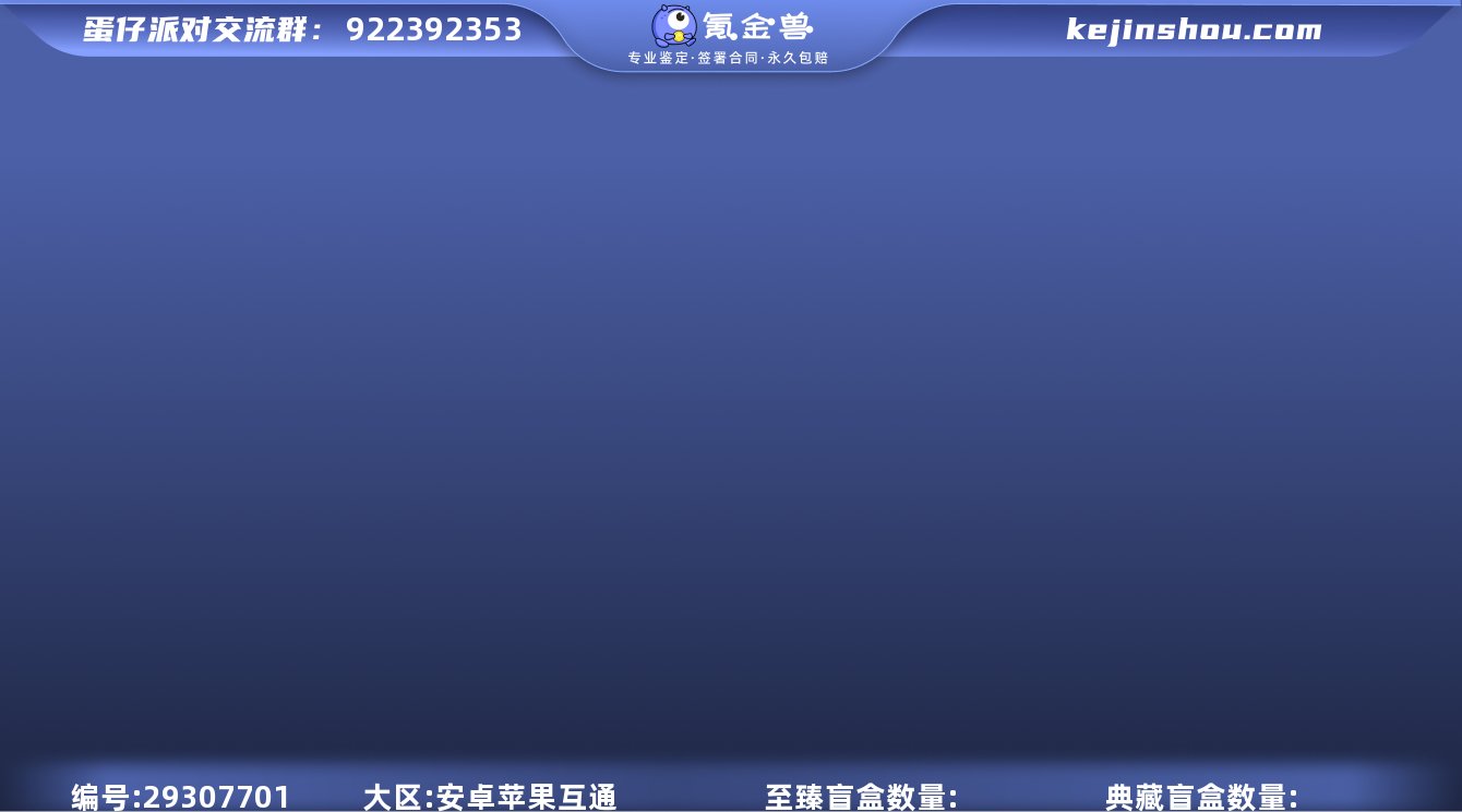 【JLDZ4422】10至臻77典藏2载具...