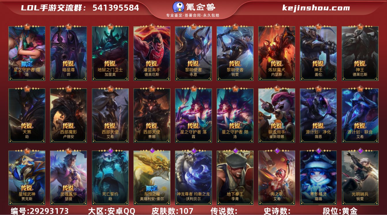 安卓QQ可二次【商品标题】:104英雄-1...