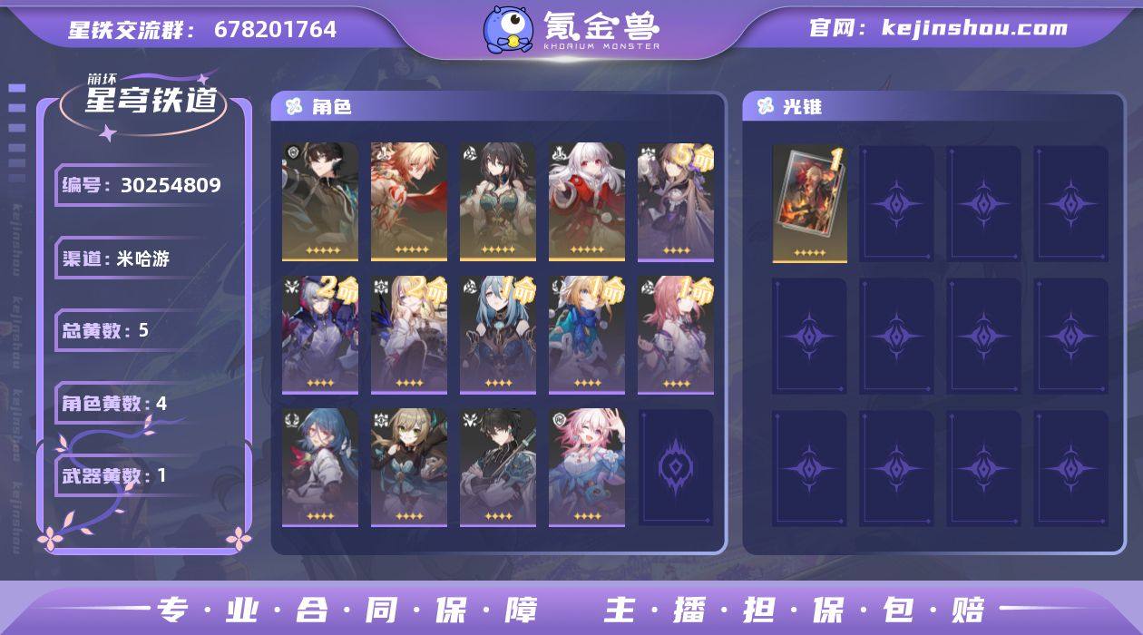 开拓等级:33 开拓者性别:女 总黄数:5...