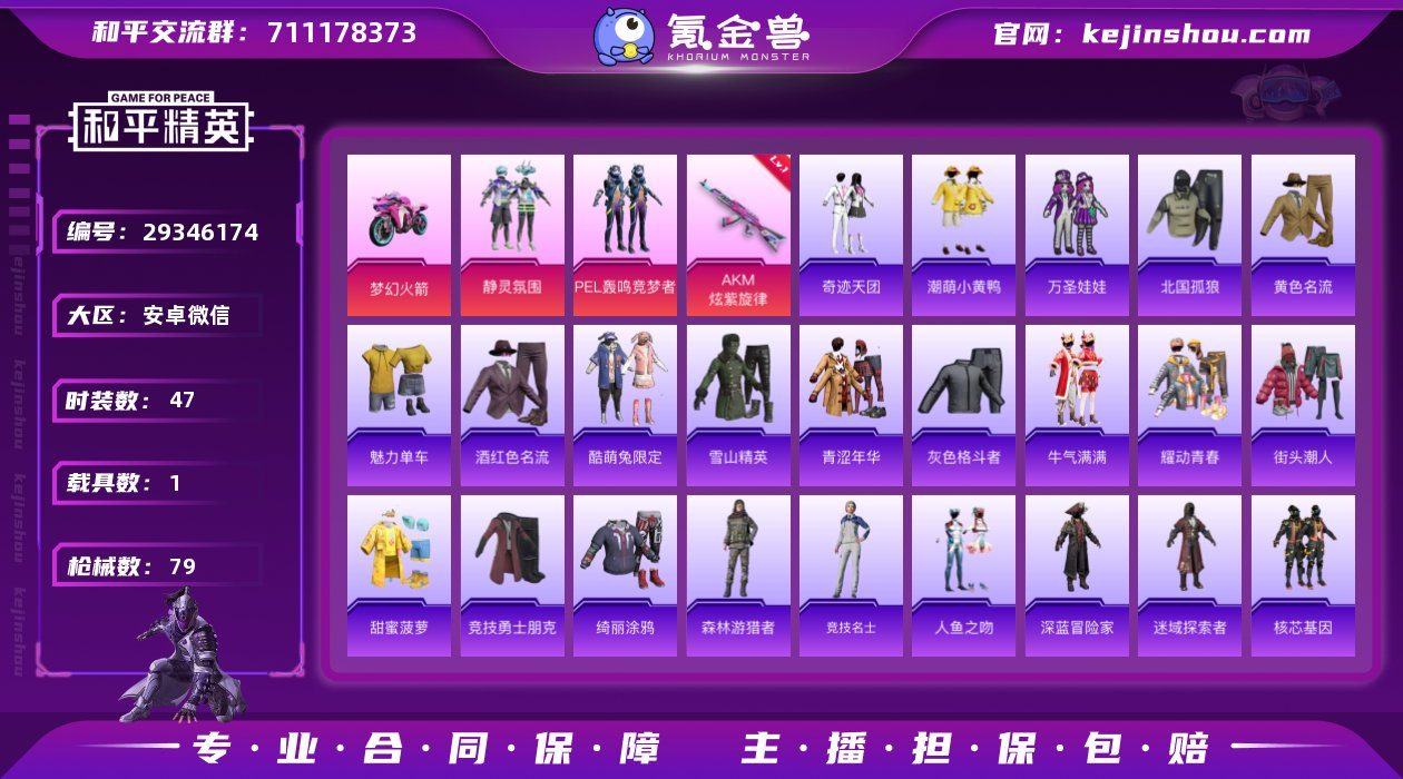 2粉装 1粉枪 1载具 1印记 47套装 ...