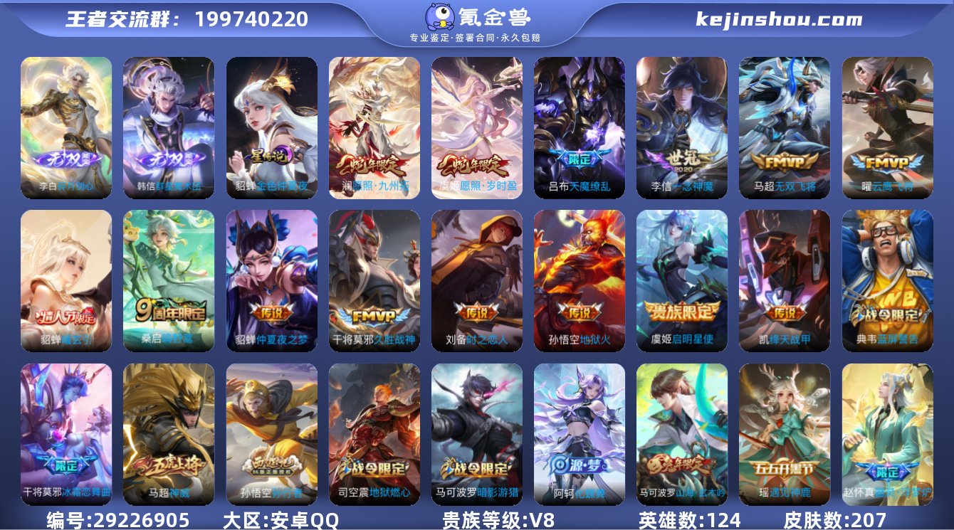 可二次【2无双14传说207皮肤1星元1天...