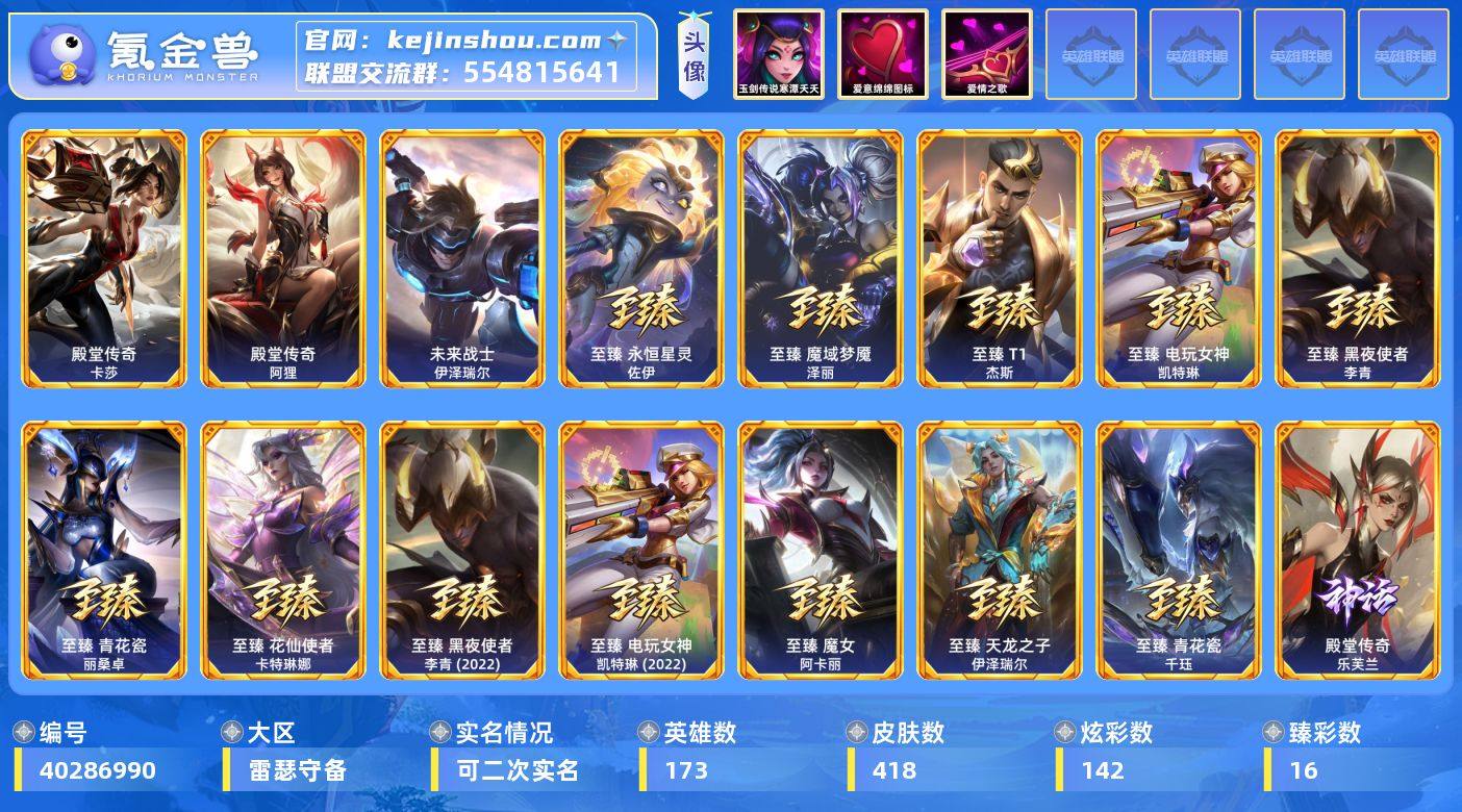 【LDC6748】173英雄/418皮肤/...