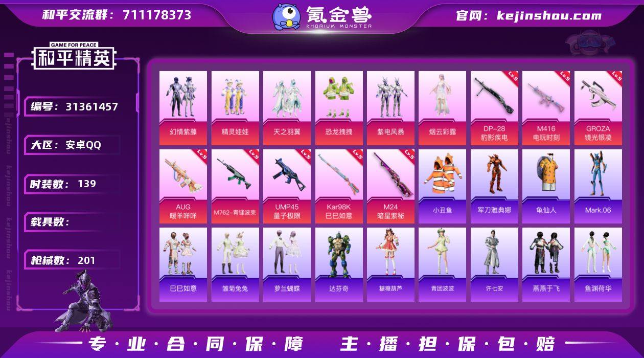 【6775】安卓 手Q-6粉装-8特效枪-...