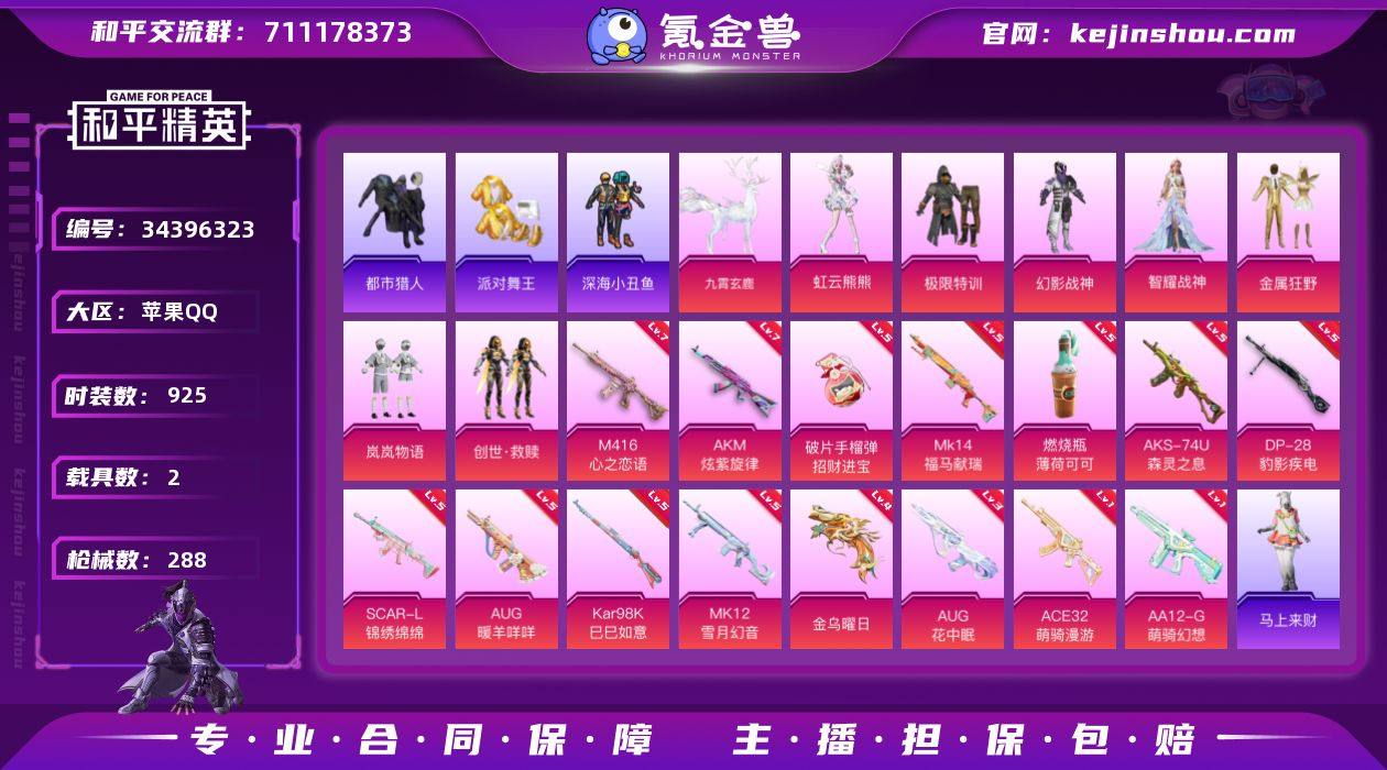【特价出售】0苹果Q-6稀有2载具7粉装1...