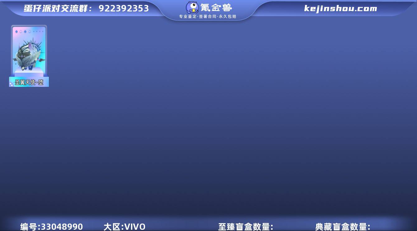 vivo渠道圣翼天使-堕有Dong羊月白之...