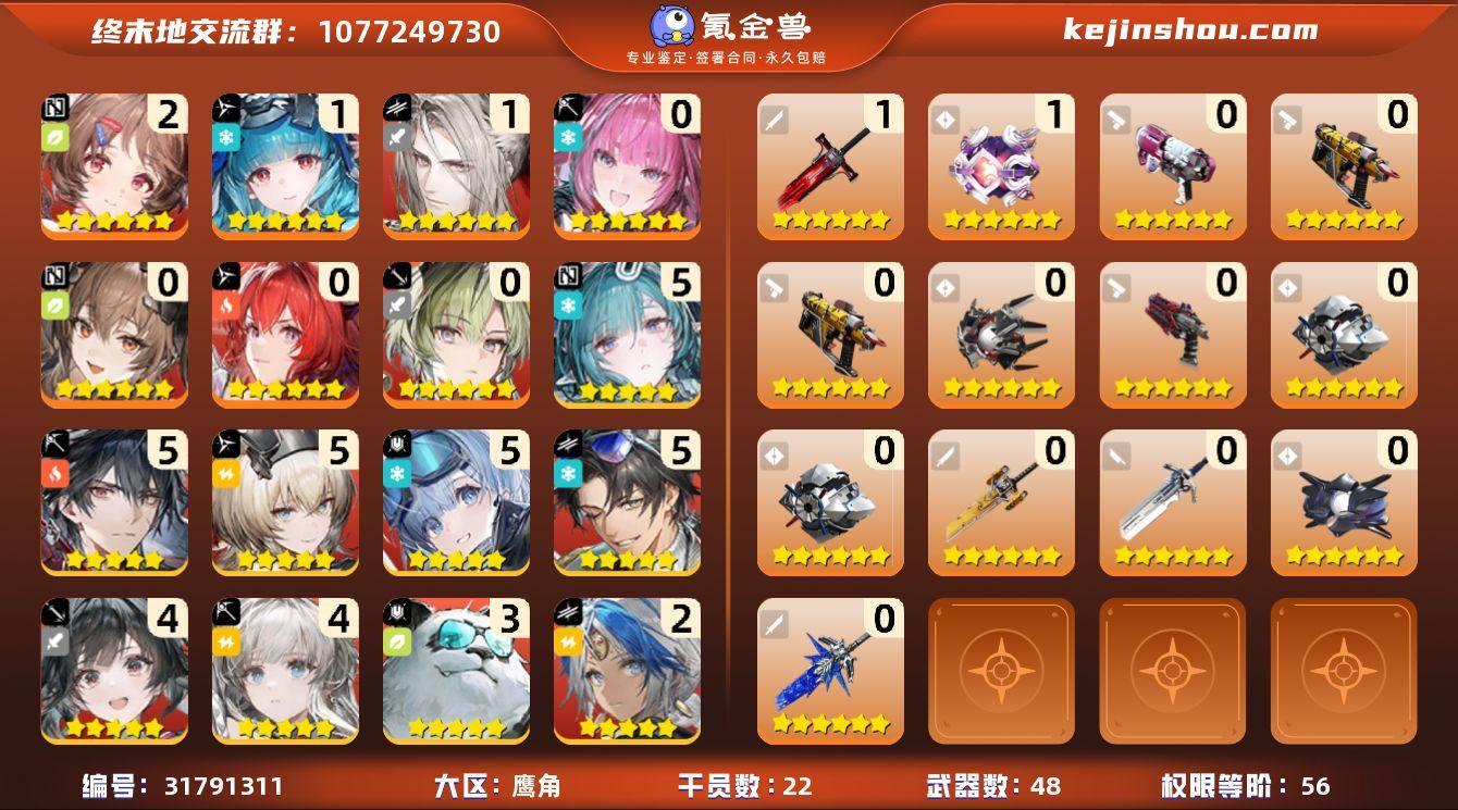 权限等阶:56 干员数:22 六星干员数量...