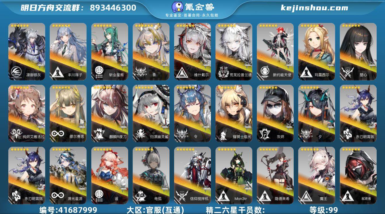 等级: 99 6星干员(限定1潜): 夕,...
