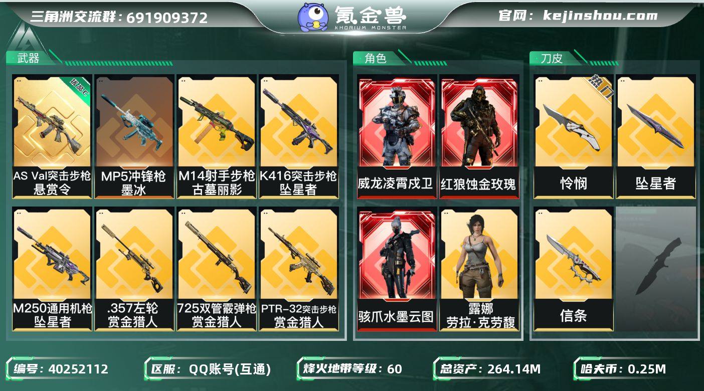 实名: 不可修改 烽火地带段位: 黄金 全...