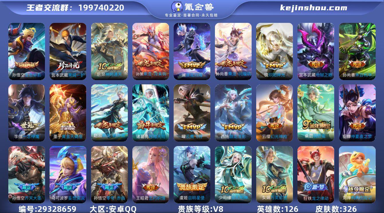 贵族等级:V8 典藏皮肤数:1 珍品无双皮...