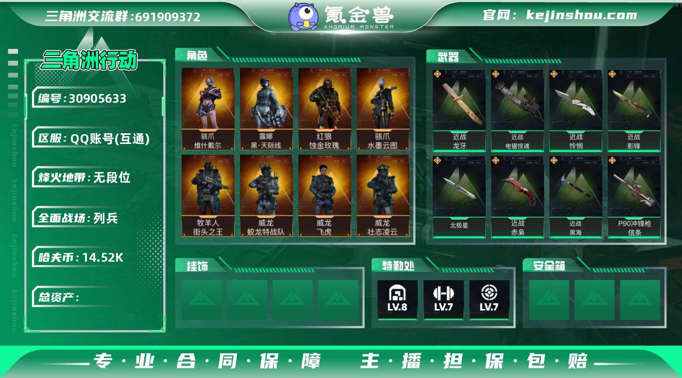 -满刀皮+蛟龙+飞虎】【威龙满皮号】【赛季...