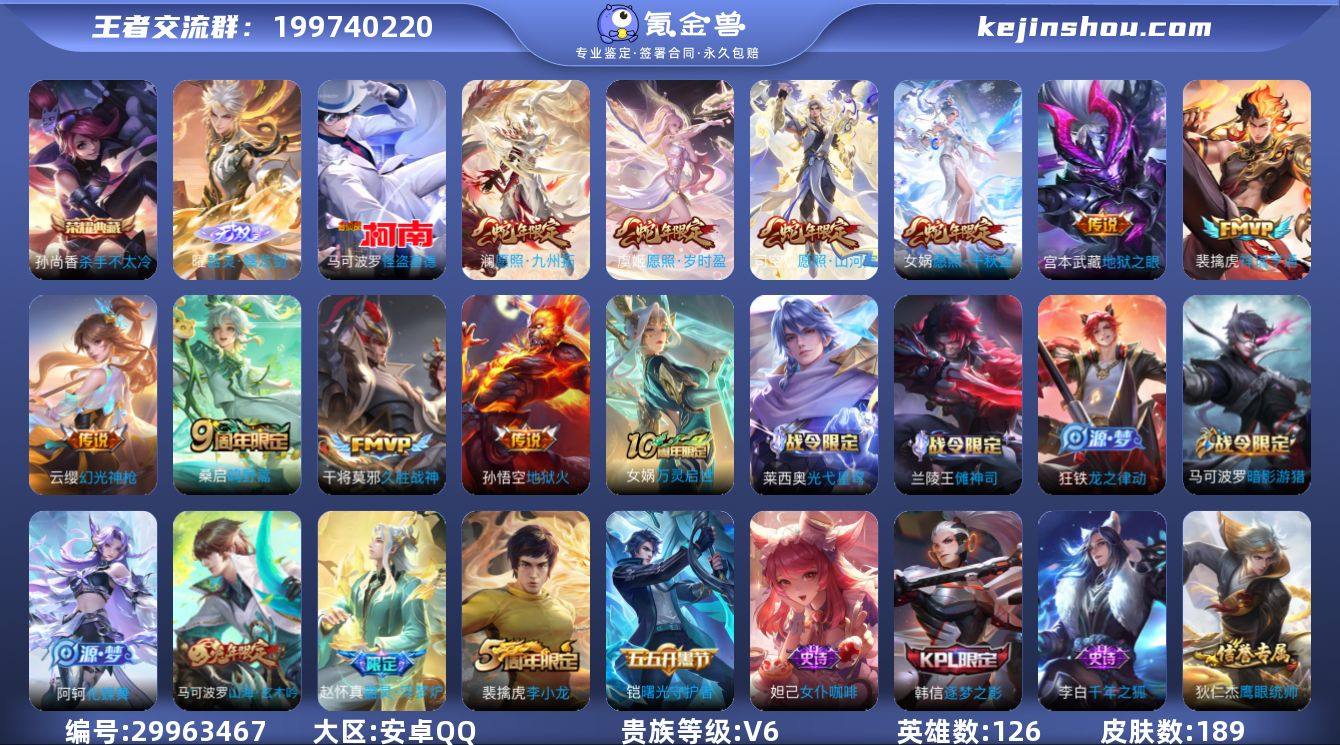 【王者荣耀】珍品无双0 典藏1 无双1 珍...