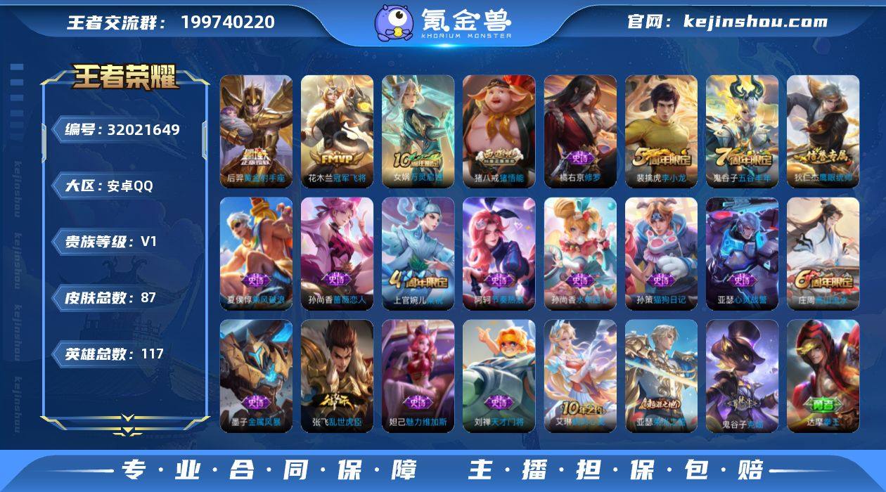 安卓Q-V0-尊贵铂金II段位-117英雄...