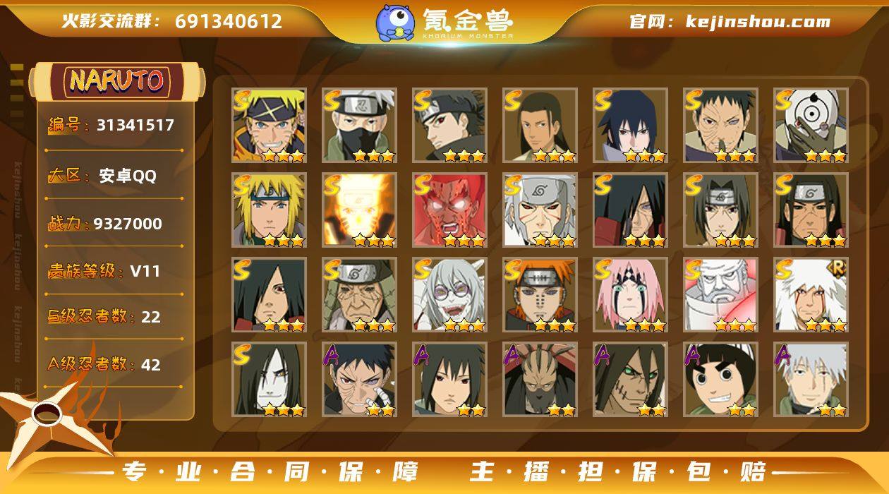 0AZF3V 号 VIP11，932W战力...