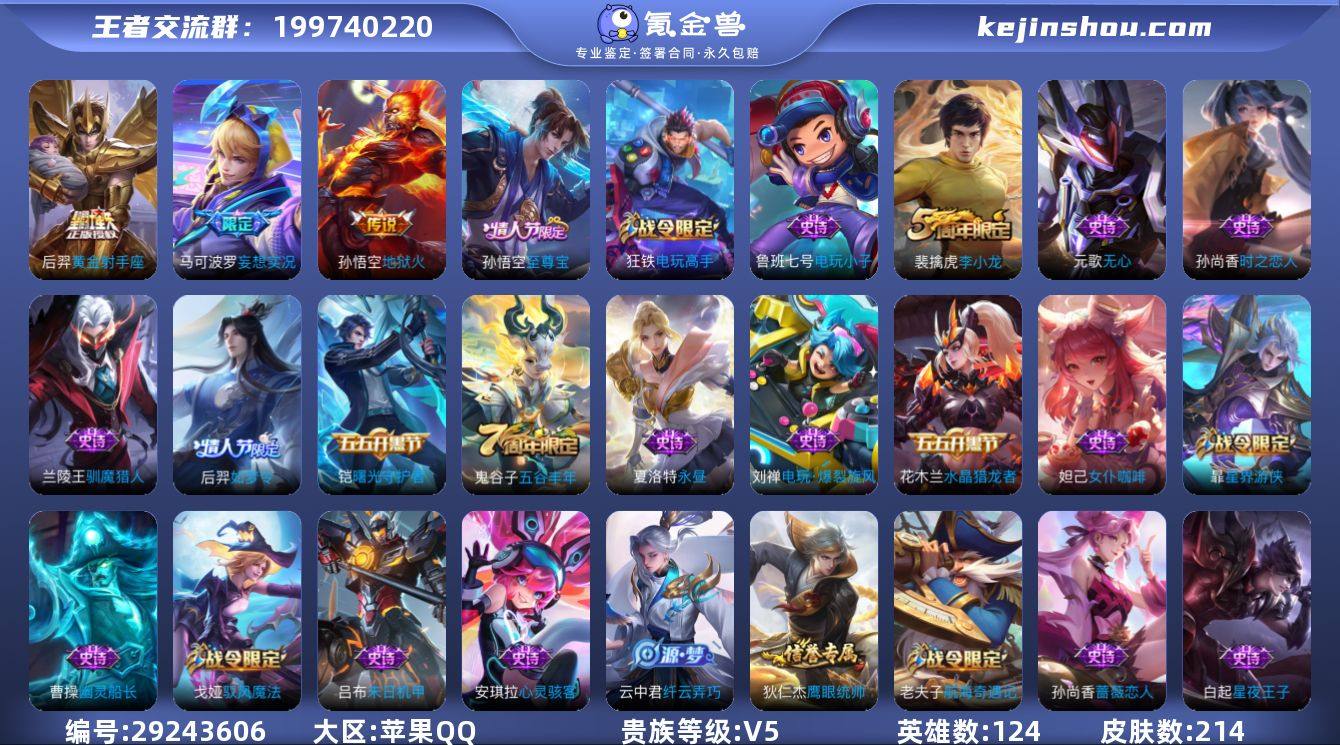 LY111 国服孙悟空1.8w战有小魔方巅...