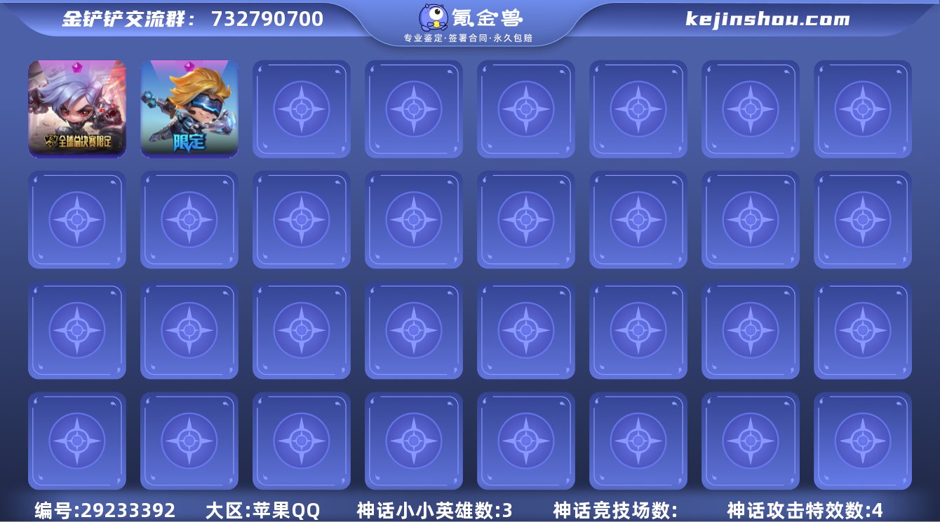 贵族等级:VIP7 小小英雄(神话)数量:...