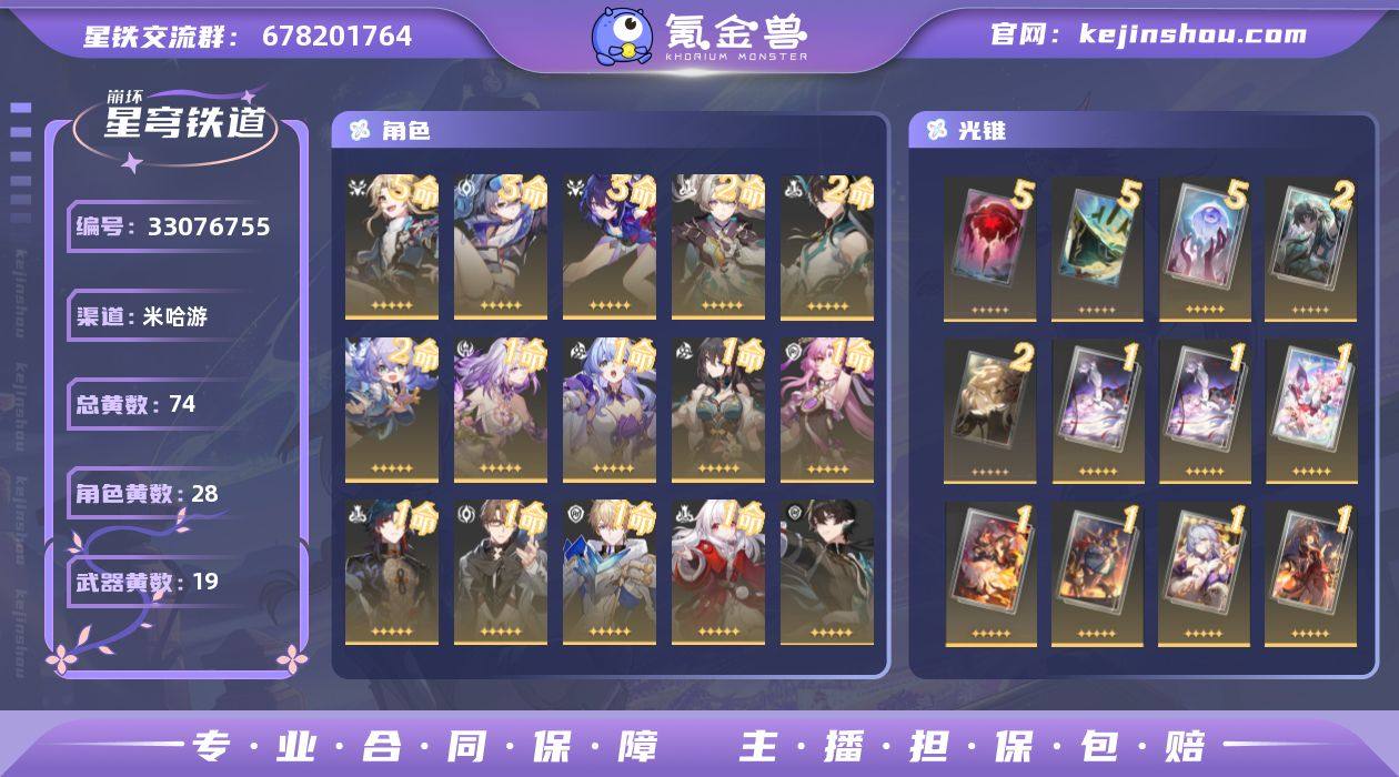 总黄数:74 五星光锥数:19 五星角色数...