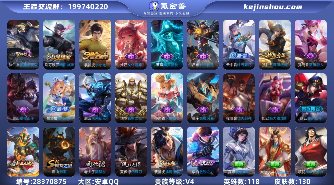 V4 1星元 130皮肤 118英雄 【1...