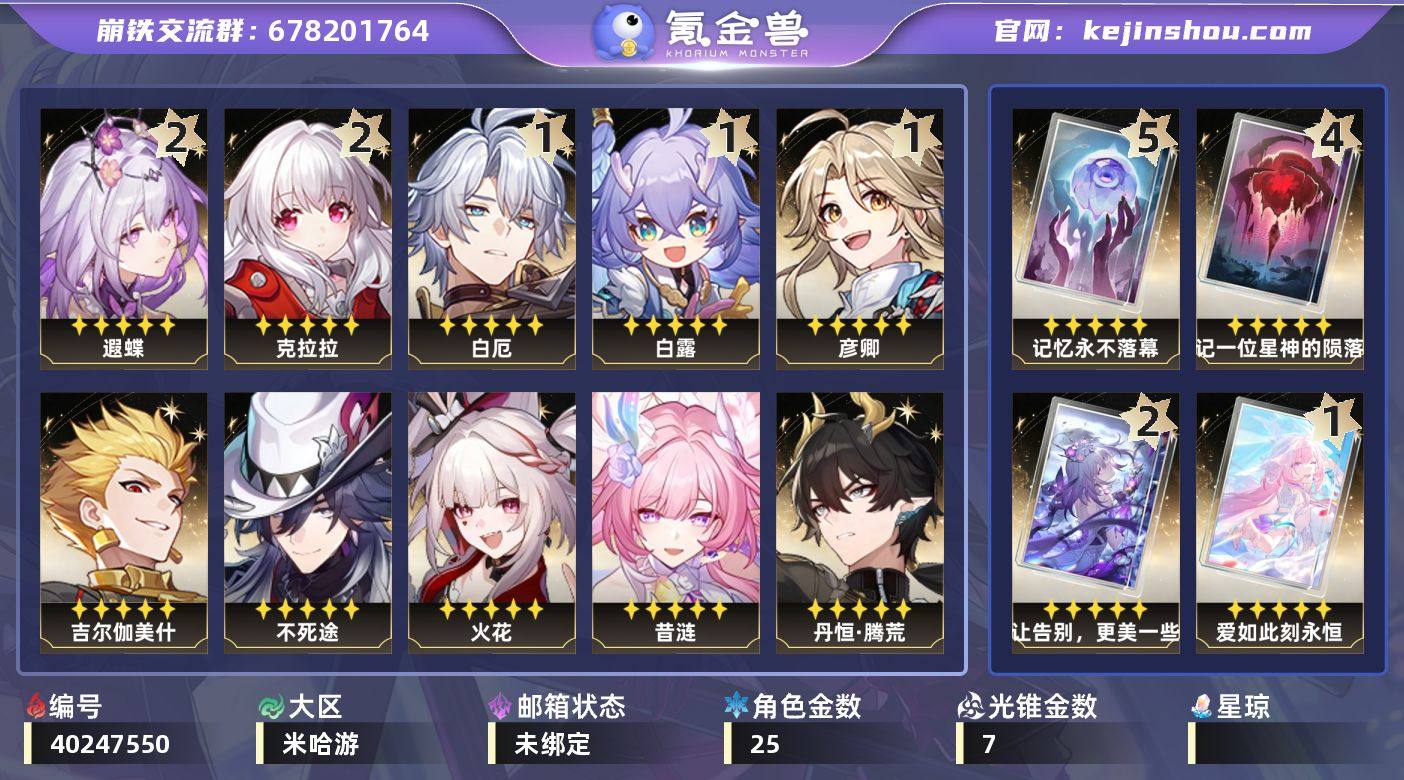【崩坏·星穹铁道】冒险等级：70，女主，五...