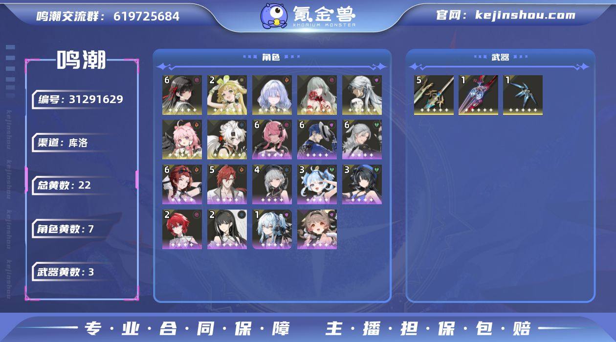 联觉等级:65 总黄数:22 五星角色数:...