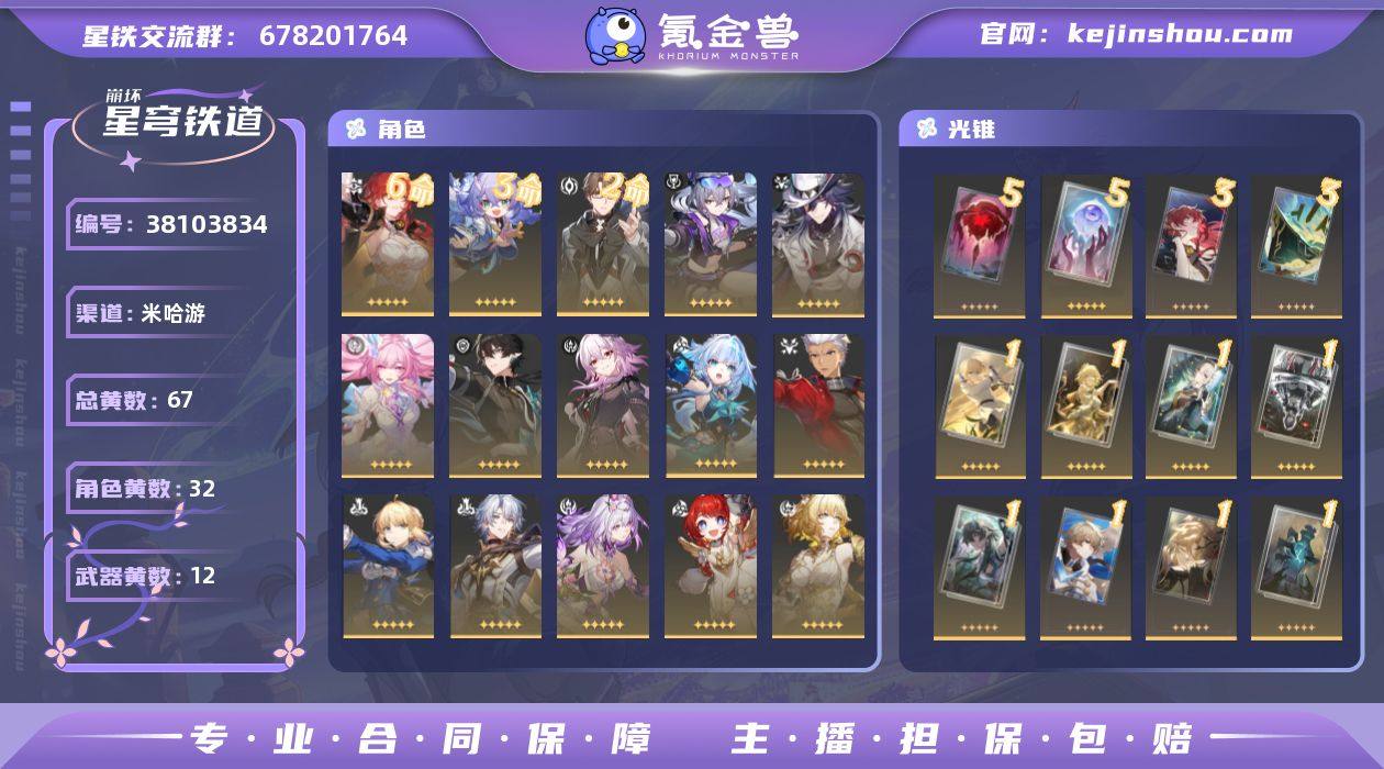 【崩坏·星穹铁道】冒险等级：1，女主，五星...
