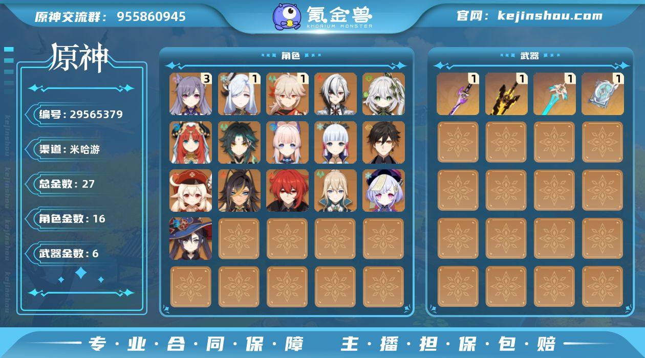 56级/27黄/女主/16个五星角色/6个...