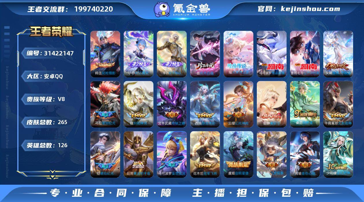 可二次 贵族9-265皮-1典藏-17传说...