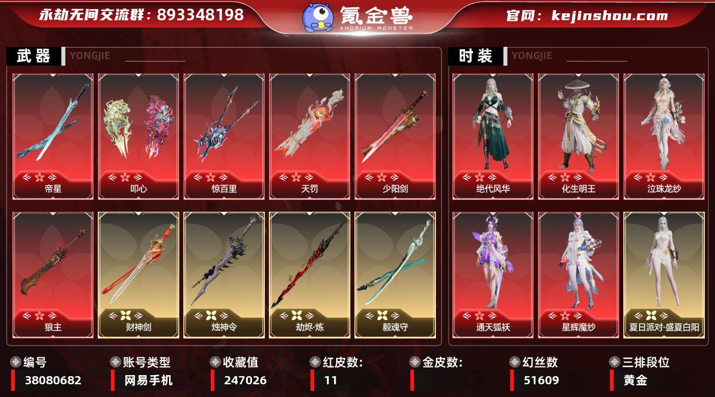 【红皮】:绝代风华(迦南皮肤),狼主(阔刀...