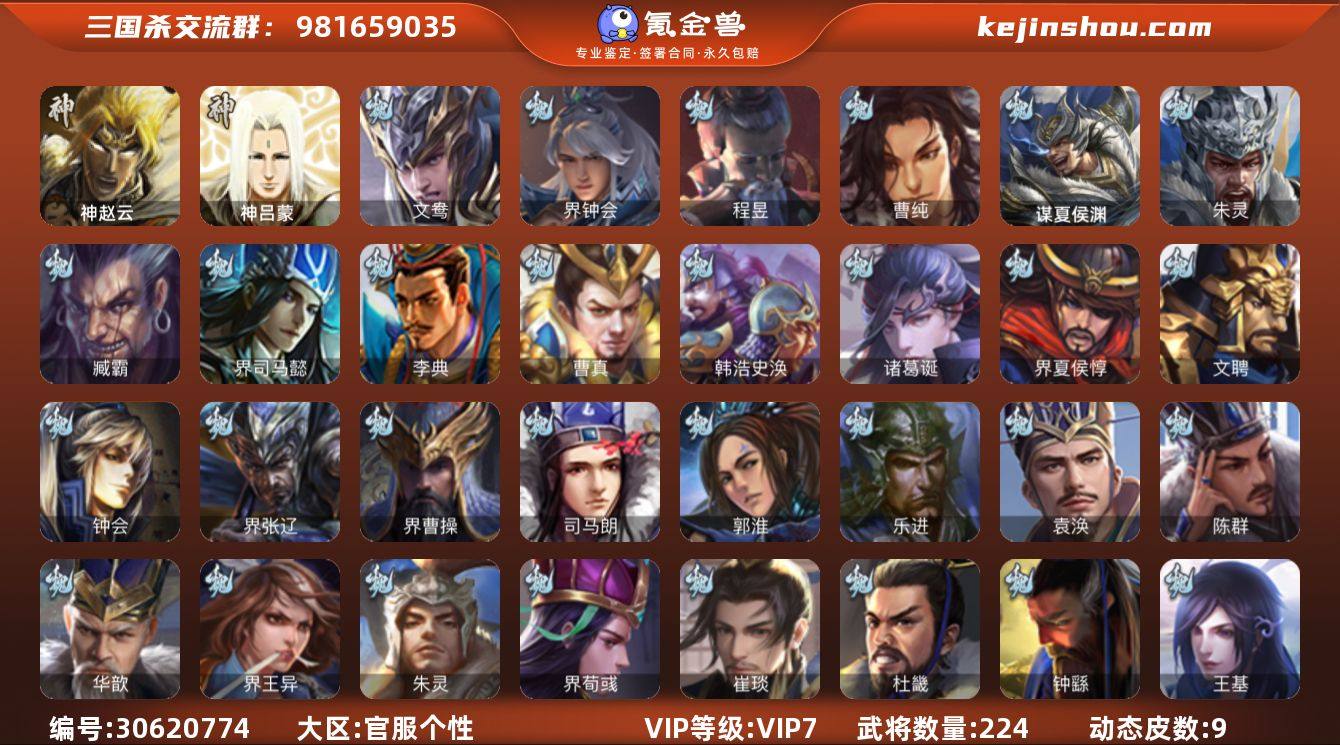 VIP等级: VIP7 官阶: 领军将军 ...