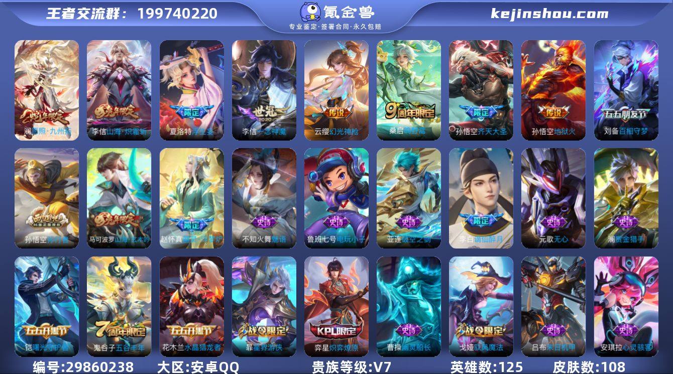 贵族等级: V7 英雄数: 125 皮肤数...