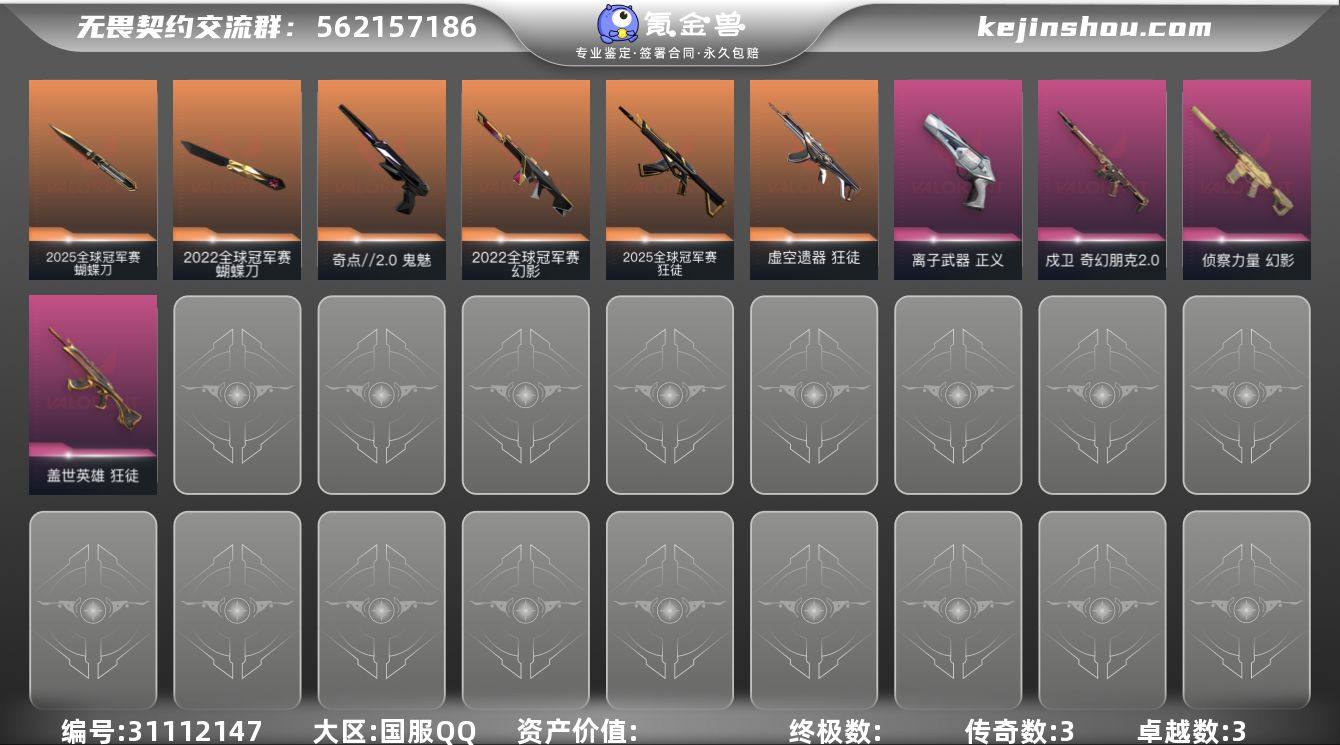 亮点皮肤: 幻影-2022全球冠军赛,蝴蝶...