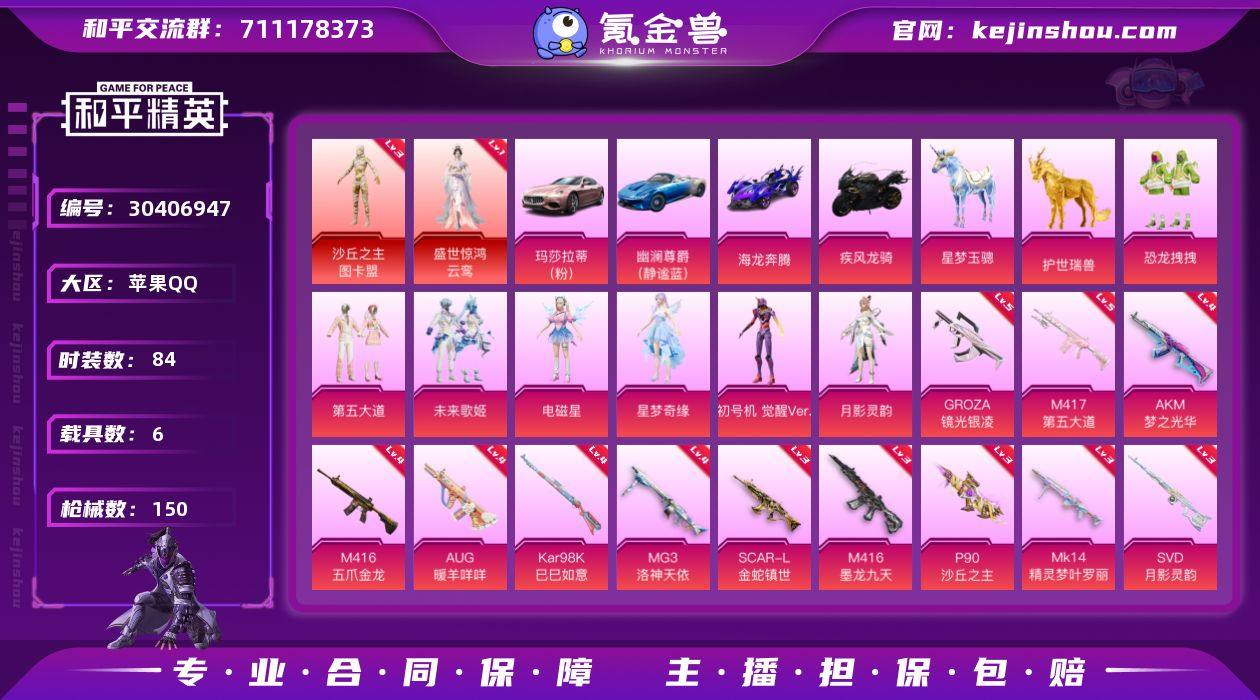 苹果 手Q-2神装-7粉装-14特效枪-6...