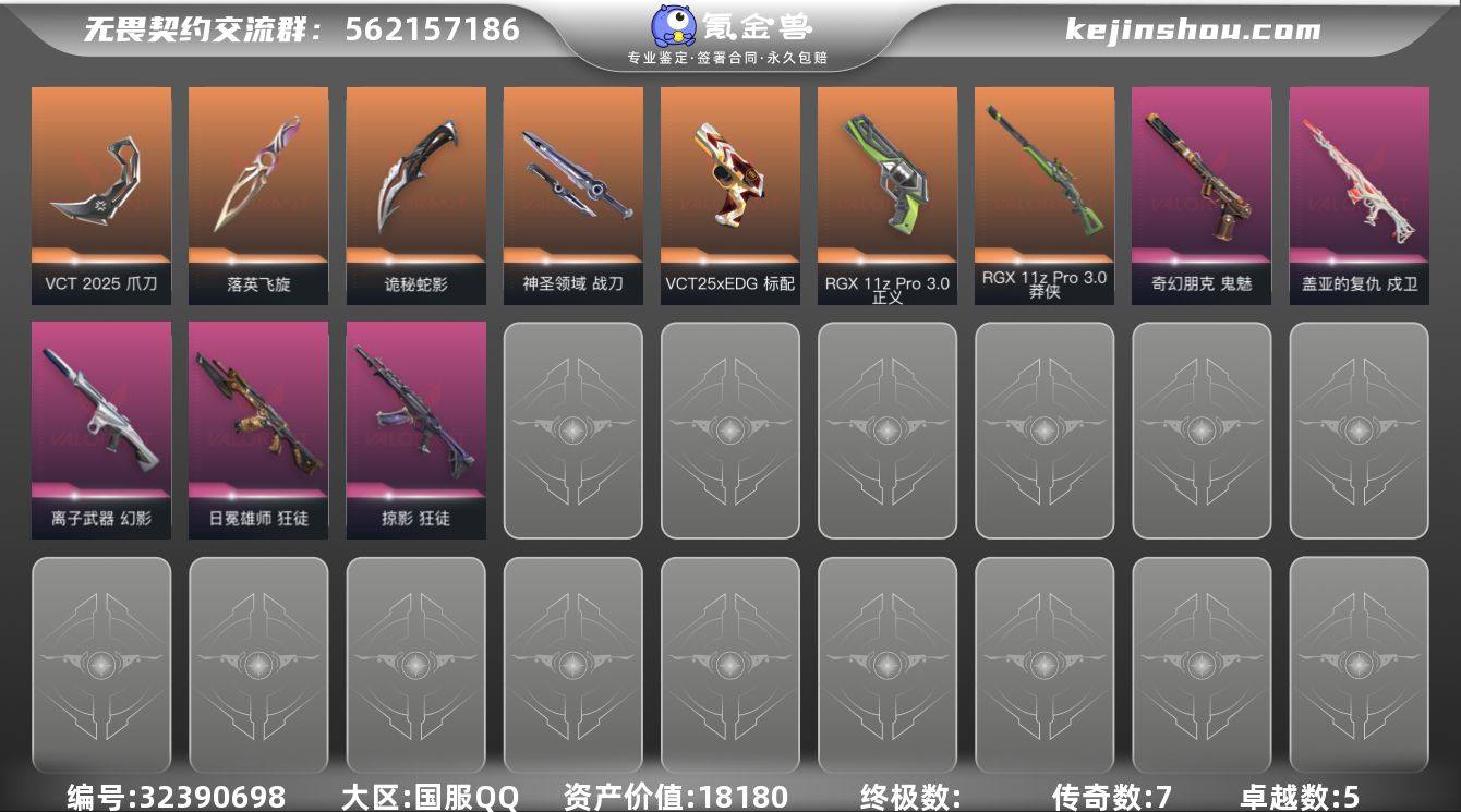 段位: 未定级 套装: VCTCN2025...