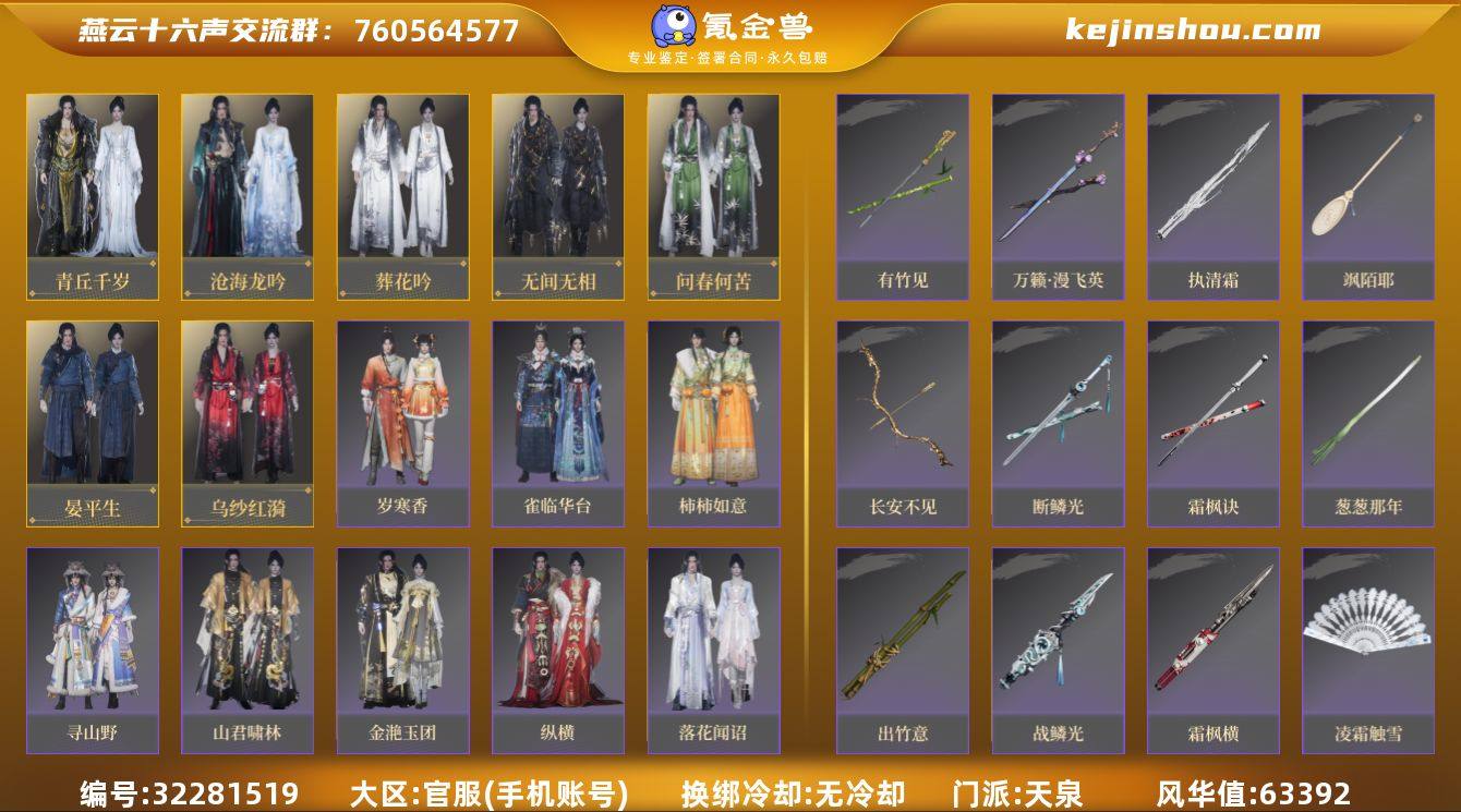 已用八音窍数量:7 风华值:63392 青...